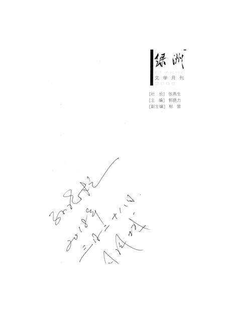新疆绿洲第2009年第06期.pdf电子版_新疆维吾尔族自治区志预览图2