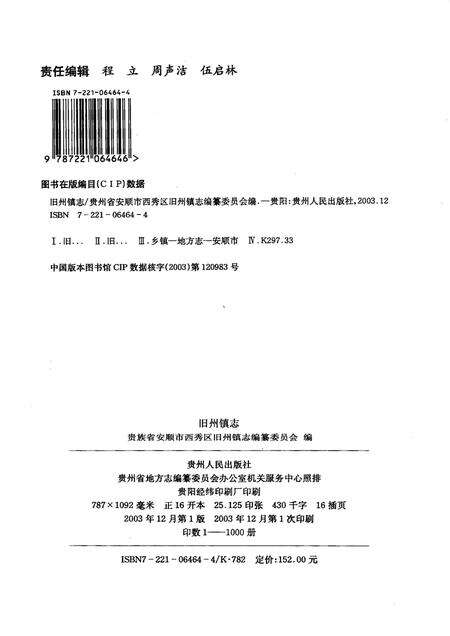 旧州镇志.pdf电子版_贵州省志预览图2