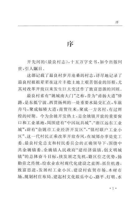 最良村志.pdf电子版_浙江省志预览图2