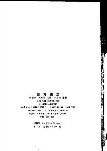 朔方道志.pdf电子版_宁夏回族自治区志预览图2