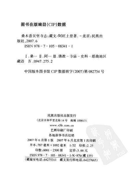 桑木普吴坚寺志  藏文.pdf电子版_西藏自治区志预览图2