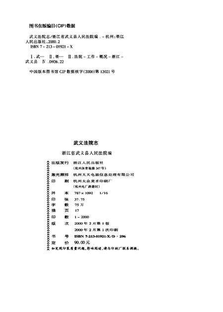 武义法院志.pdf电子版_浙江省志预览图2