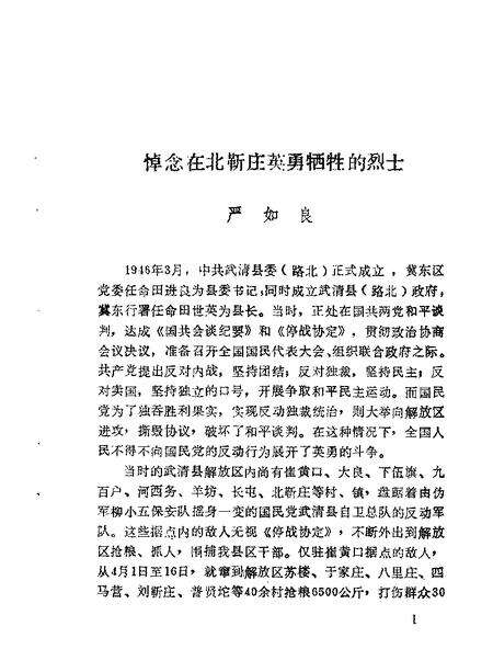 武清文史资料选辑  第3辑.pdf电子版_天津市志预览图2