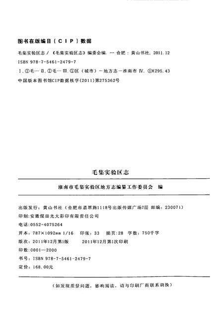 毛集实验区志.pdf电子版_安徽省志预览图2