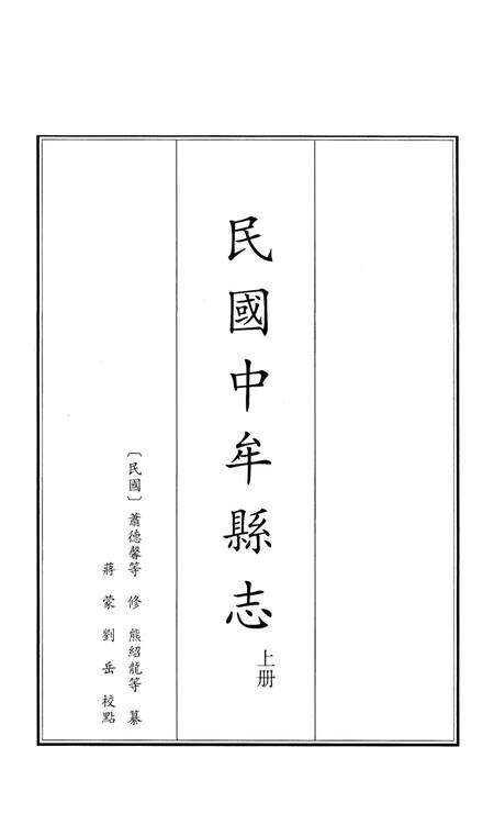 民国中牟县志 上册.pdf电子版_河南省志预览图2