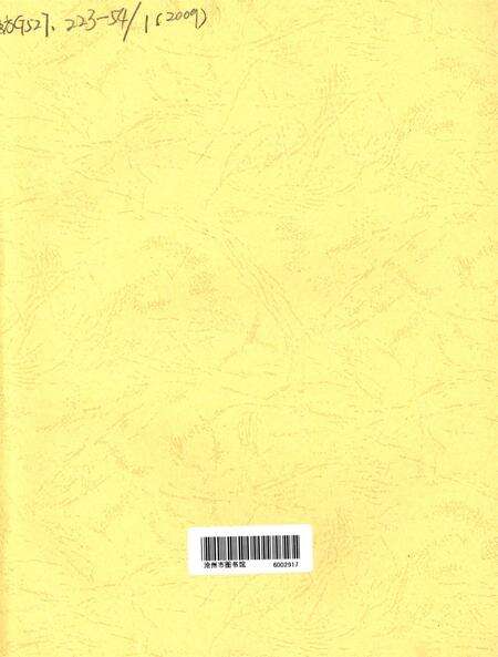 沧州教育局年鉴 2009卷.pdf电子版_河北省志预览图2