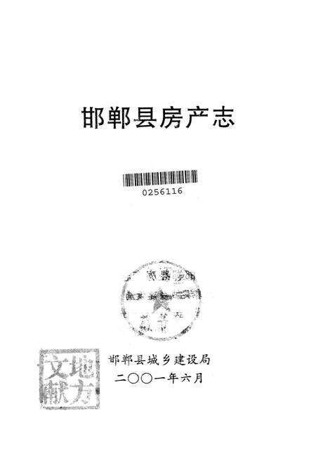 邯郸县房产志.pdf电子版_河北省志预览图2