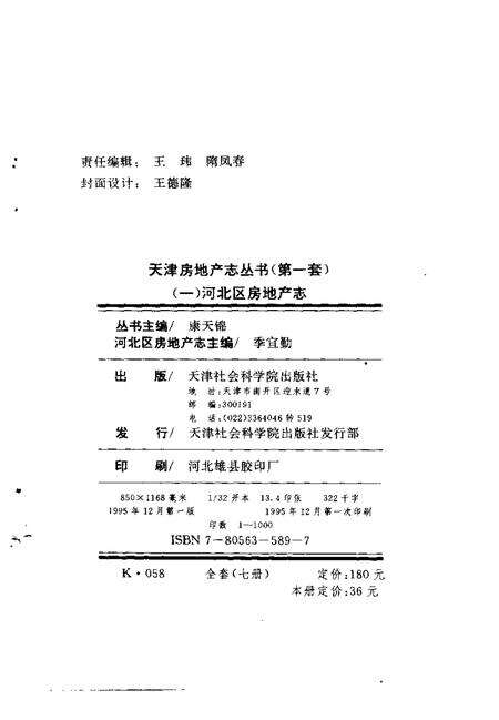 河北区房地产志.pdf电子版_天津市志预览图2