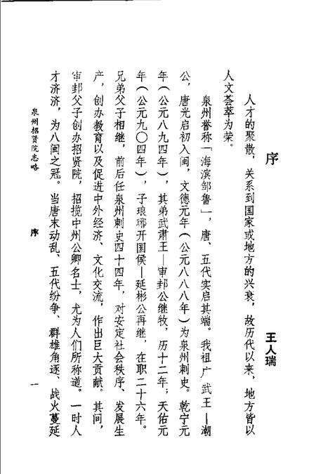 泉州招贤院志略.pdf电子版_福建省志预览图2