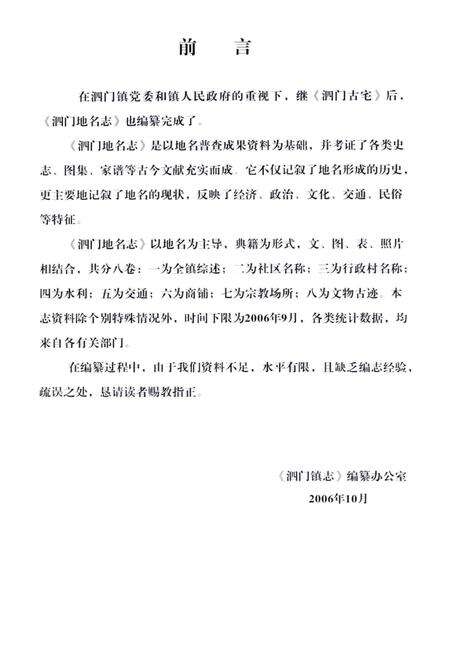 泗门地名志.pdf电子版_浙江省志预览图2