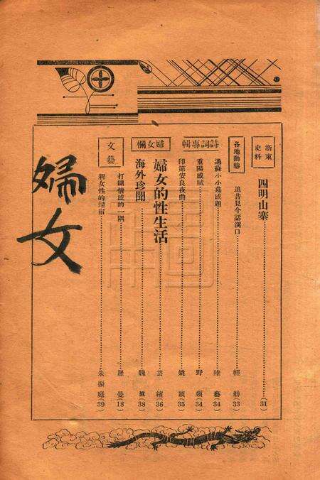 浙东文化-005期.pdf电子版_浙江省志预览图2