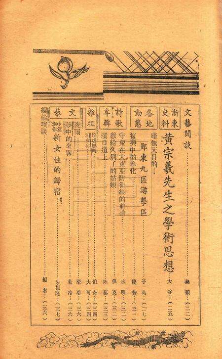 浙东文化-007期.pdf电子版_浙江省志预览图2