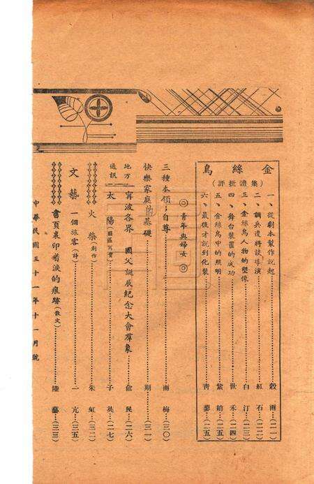 浙东文化-复刊号.pdf电子版_浙江省志预览图2