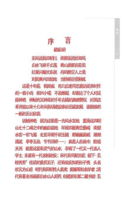 浙江名镇梁弄.pdf电子版_浙江省志预览图2