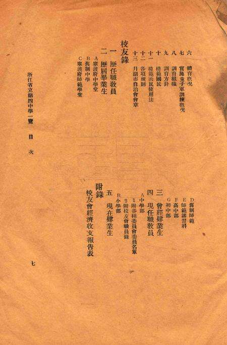 浙江省立第四中学一览.pdf电子版_浙江省志预览图2