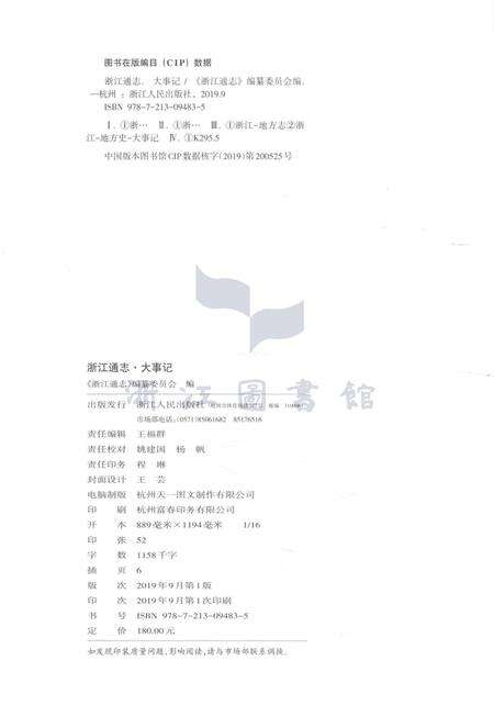 浙江通志第二卷·大事记.pdf电子版_浙江省志预览图2