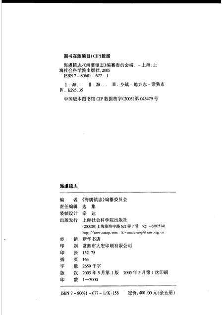 海虞镇志  棉花原种场志.pdf电子版_江苏省志预览图2