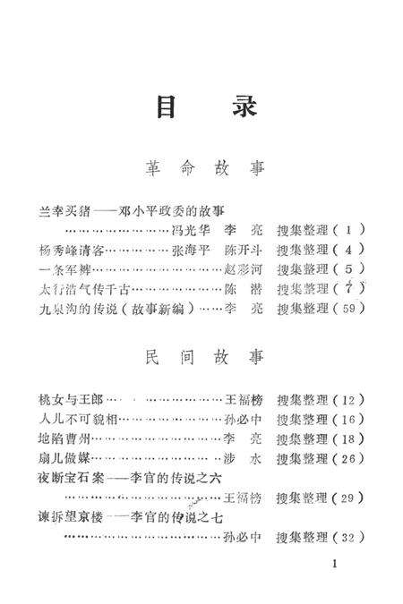 涉县民间文学（资料第二集）.pdf电子版_河北省志预览图2