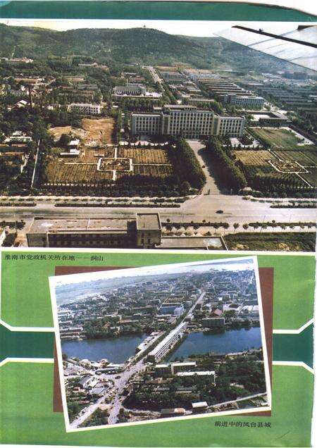 淮南党史资料  第4辑  关怀与期望党和国家领导人视察淮南资料专辑.pdf电子版_安徽省志预览图2