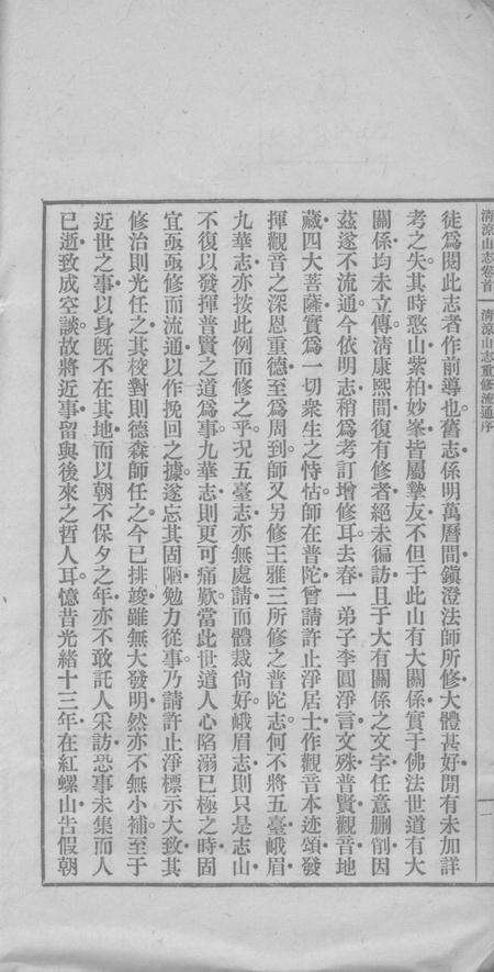 清凉山志  上.pdf电子版_其他志预览图2