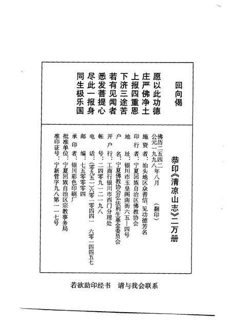 清凉山志(明).pdf电子版_其他志预览图2