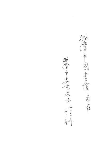 湘潭人民在抗美援朝中.pdf电子版_湖南省志预览图2