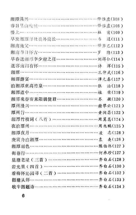 湘潭历代风物诗词集.pdf电子版_湖南省志预览图2