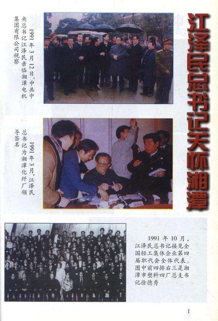 湘潭工业交通.pdf电子版_湖南省志预览图2