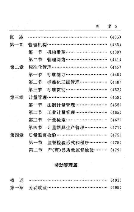 湘潭市志 6.pdf电子版_河南省志预览图2