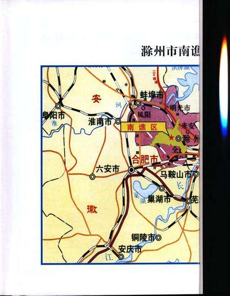 滁州市南谯区志(-2005).pdf电子版_安徽省志预览图2