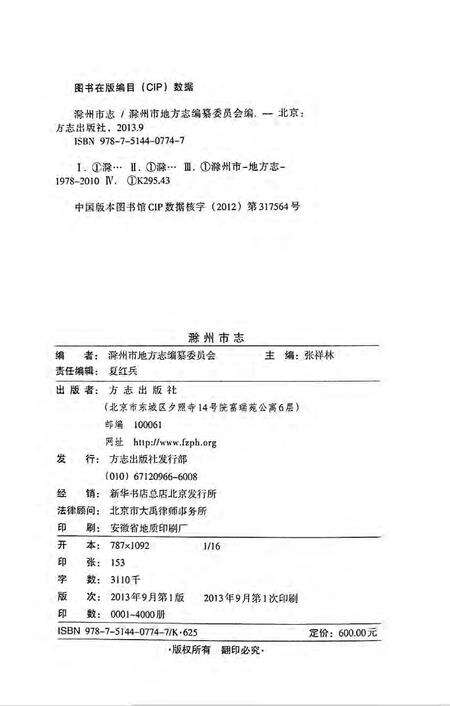 滁州市志第一册.pdf电子版_安徽省志预览图2