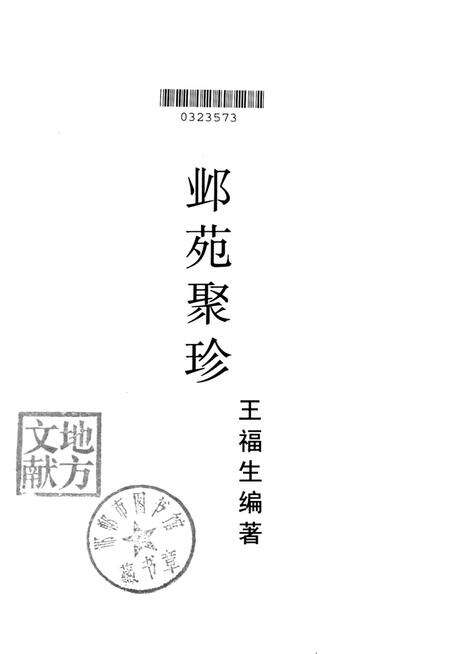 邺苑聚珍.pdf电子版_河北省志预览图2