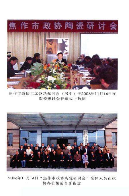 焦作陶瓷史料专辑.pdf电子版_河南省志预览图2