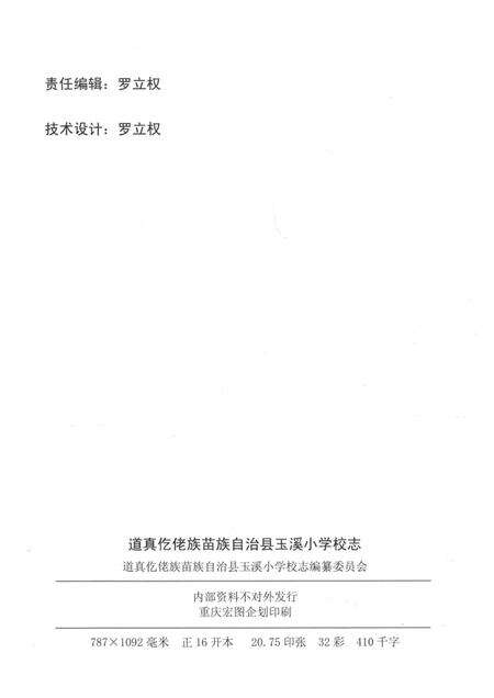 玉溪小学校志.pdf电子版_贵州省志预览图2