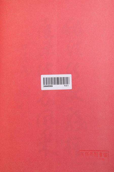 玉环人大代表风采.pdf电子版_浙江省志预览图2