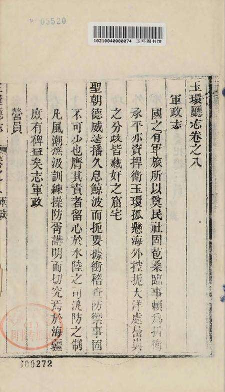 玉环厅志（5）.pdf电子版_浙江省志预览图2