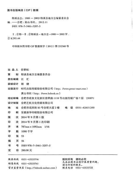 郎溪县志(1988-2002).pdf电子版_安徽省志预览图2