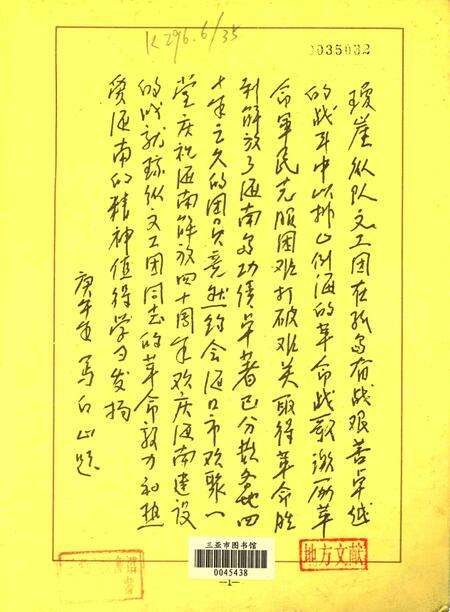 琼纵文艺战友纪念册.pdf电子版_海南省志预览图2