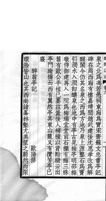 瑯琊山志  卷6-8.pdf电子版_安徽省志预览图2