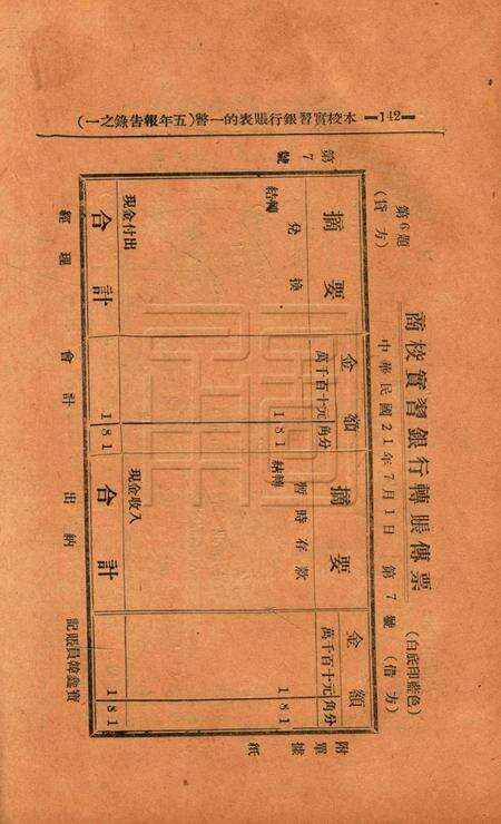 癸酉集稿 [鄞县县立商科职业学校学生自治会 编印].pdf电子版_浙江省志预览图2