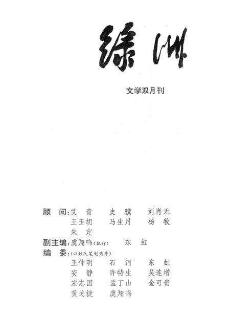 新疆绿洲1995年第03期.pdf电子版_新疆维吾尔族自治区志预览图2