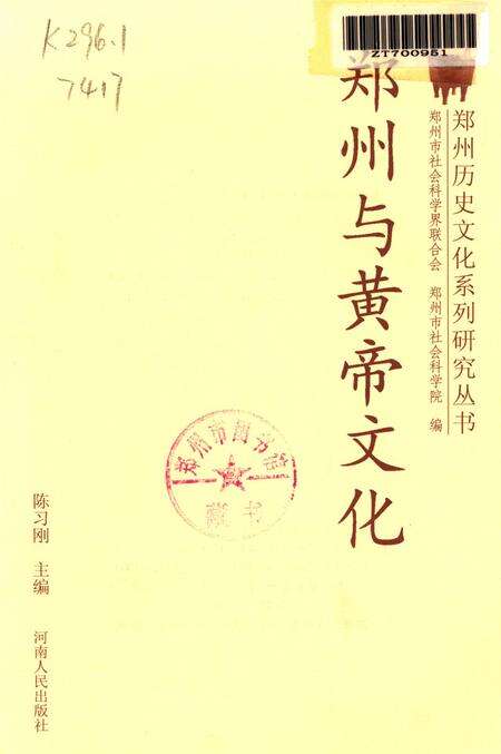 郑州与黄帝文化.pdf电子版_河南省志预览图2