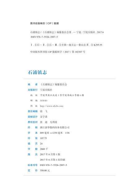 石浦镇志  上.pdf电子版_浙江省志预览图2