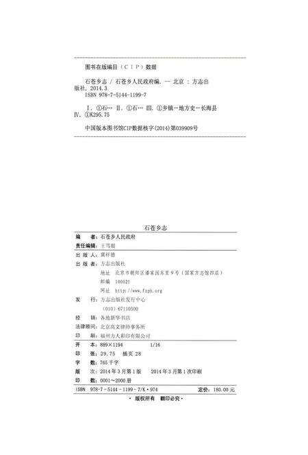 石苍乡志.pdf电子版_福建省志预览图2