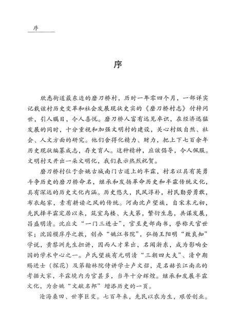 磨刀桥村志.pdf电子版_浙江省志预览图2