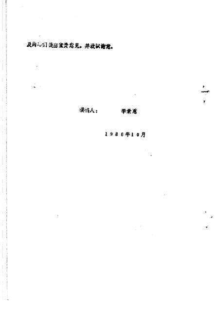 福华街街道志.pdf电子版_河南省志预览图2