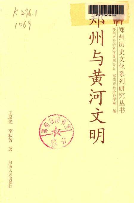郑州与黄河文明.pdf电子版_河南省志预览图2