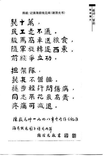 稳步轻行问伤病  华东军区第一重伤医院院志.pdf电子版_其他志预览图2