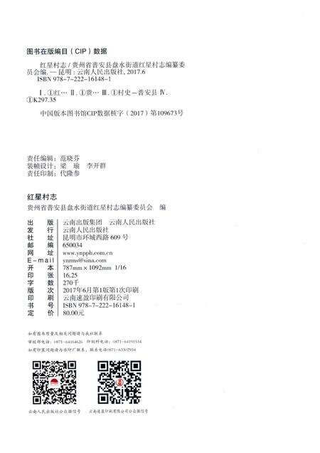 红星村志.pdf电子版_贵州省志预览图2