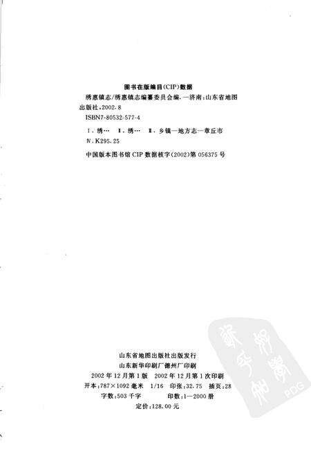 绣惠镇志.pdf电子版_山东省志预览图2